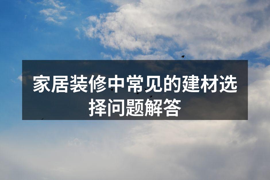 精美的现代家居装修效果图